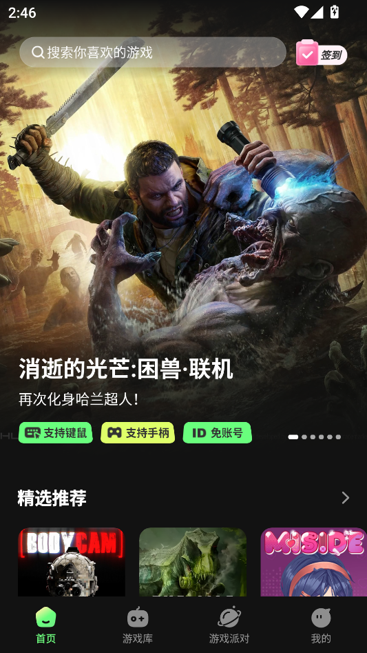 使用教程截图1