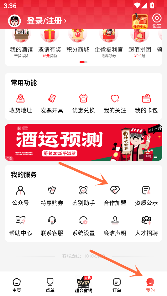 加盟教程截图1