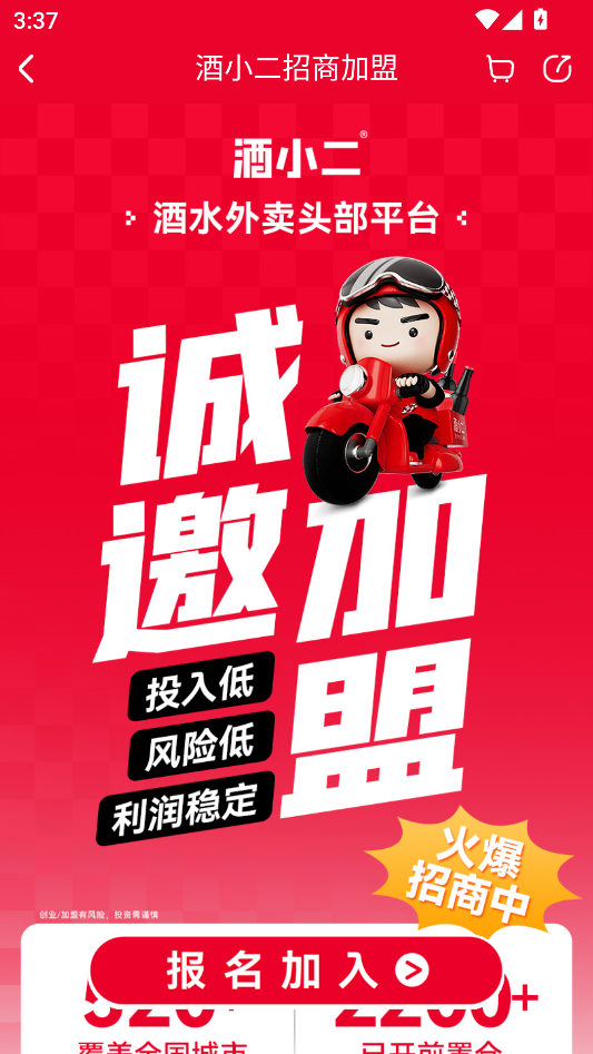加盟教程截图2
