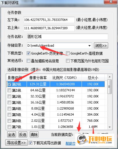 使用教程截图5