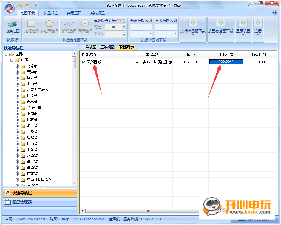 使用教程截图6