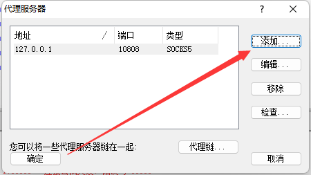 全局代理教程截图2