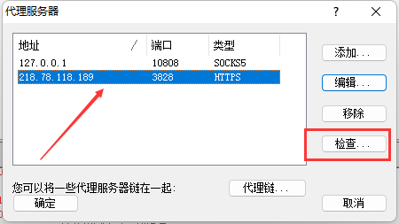 全局代理教程截图4