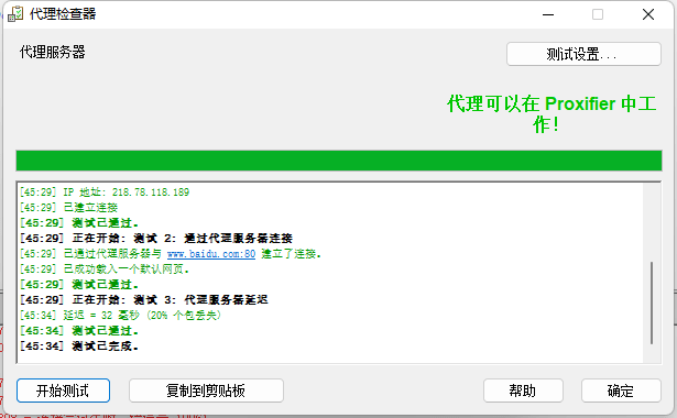 全局代理教程截图5