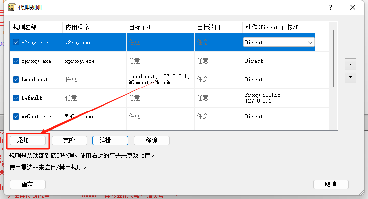 全局代理教程截图8