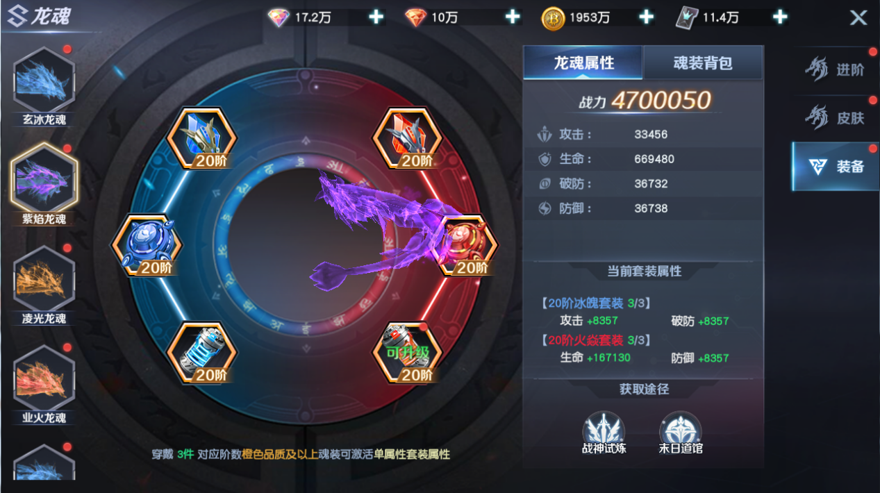 龙魂装备