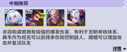 阵容推荐截图3