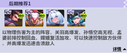 阵容推荐截图4