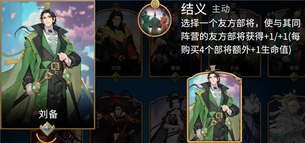 刘备截图