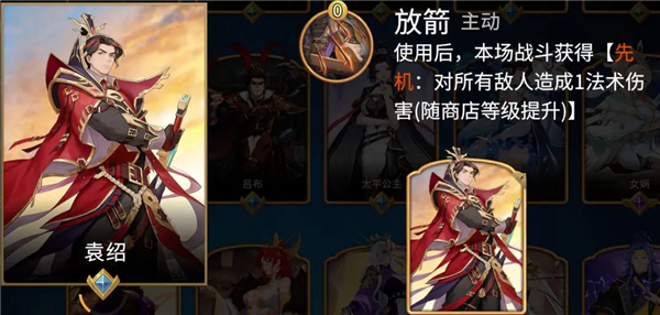 袁绍截图