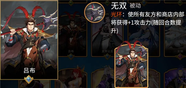吕布截图