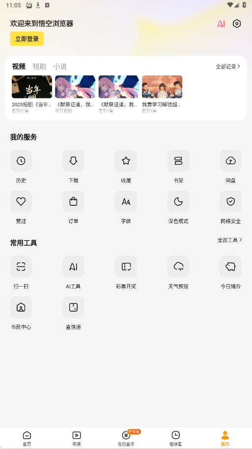 使用教程截图2