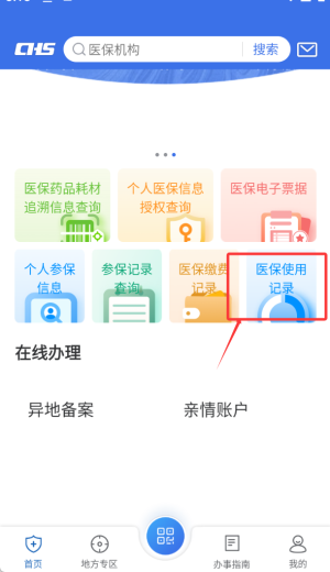 使用教程截图4