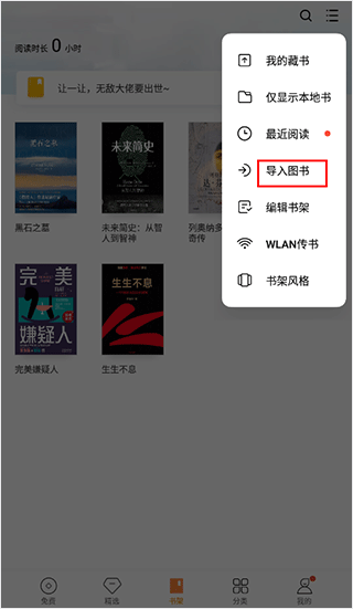 怎么导入本地书籍截图
