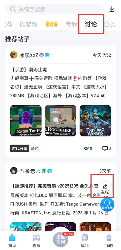 如何发布游戏帖子截图1