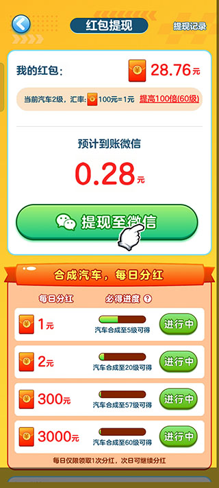 怎么提现截图3