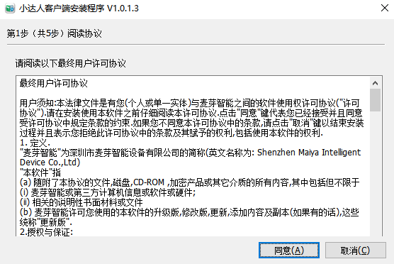 安装教程截图2