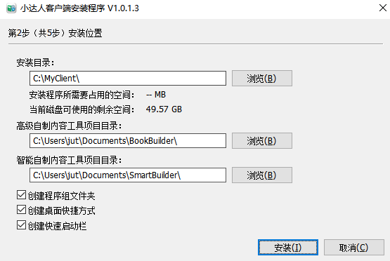 安装教程截图3