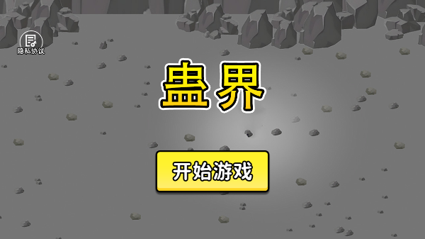 游戏攻略截图1