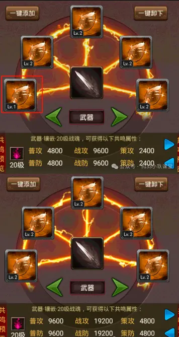 装备共鸣攻略2
