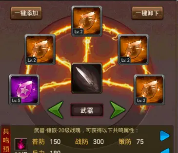 装备共鸣攻略3