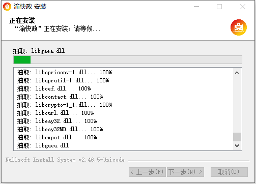 安装方法截图3