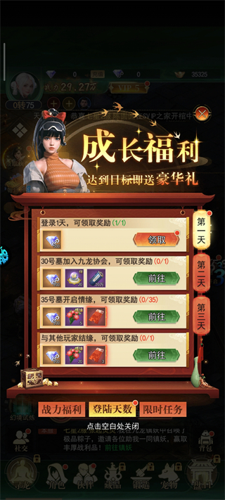 游戏攻略截图3