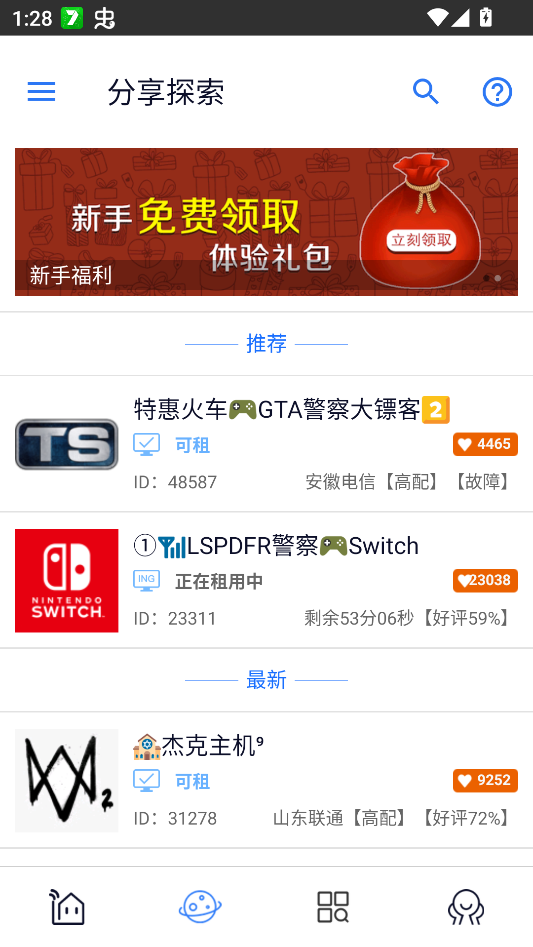 使用教程截图2