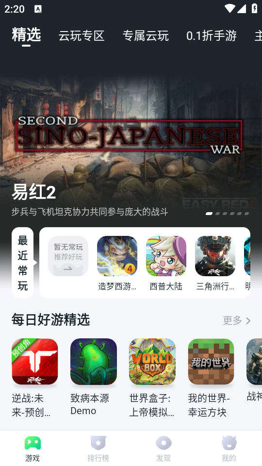 怎么分享游戏截图1