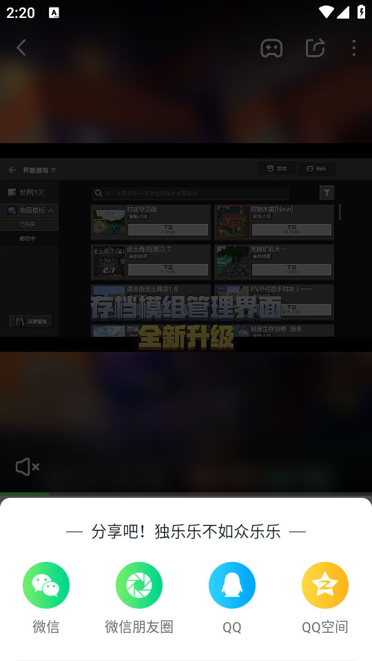 怎么分享游戏截图2