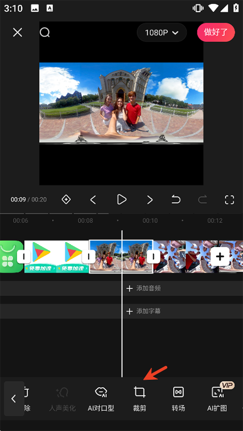 剪辑教程截图1