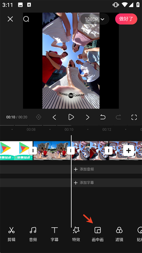 剪辑教程截图2