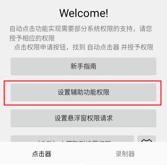 怎么设置权限截图1
