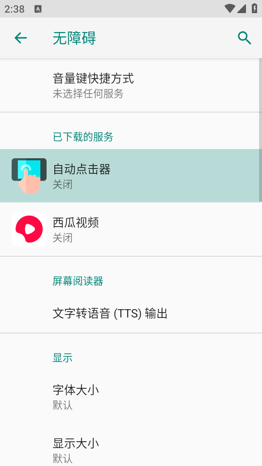 怎么设置权限截图2