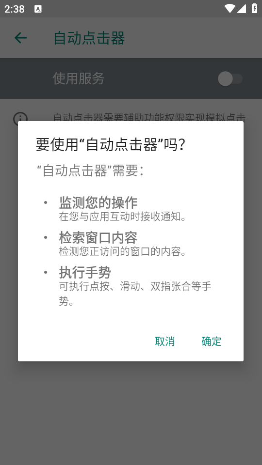 怎么设置权限截图3