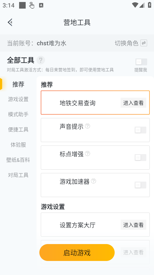 使用教程截图2