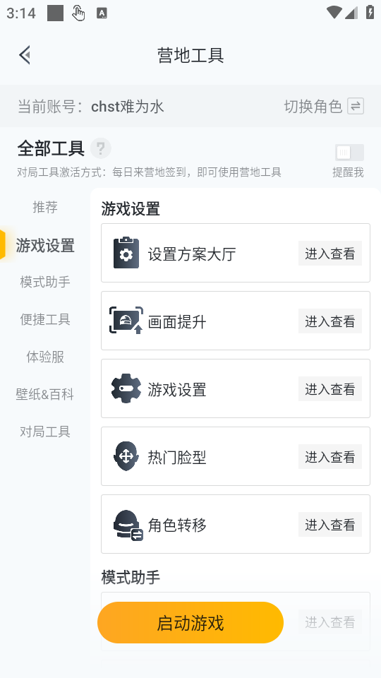 使用教程截图3