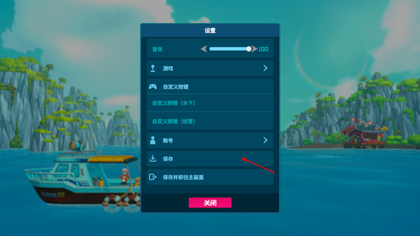怎么存档截图2