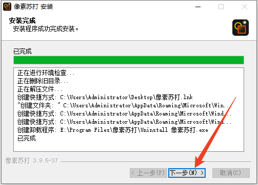 安装教程截图3