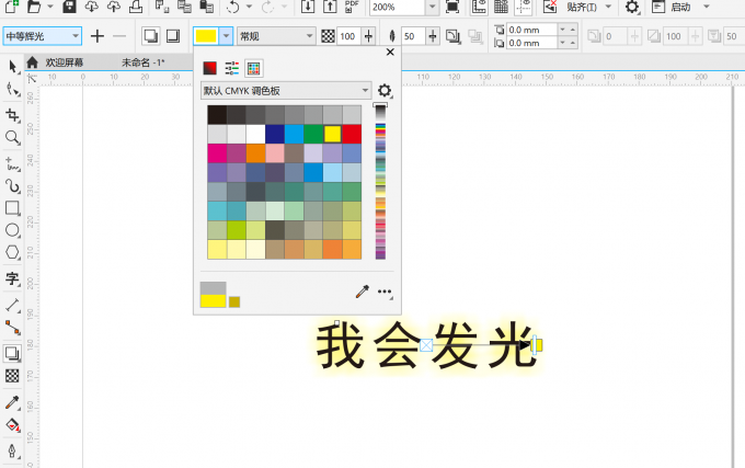 做发光效果2