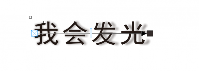 做发光效果1