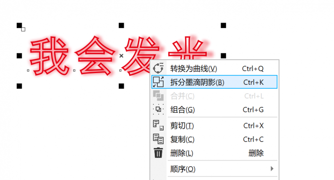 做发光效果4