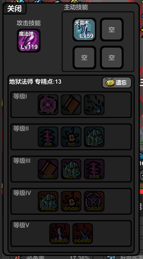 地狱法师