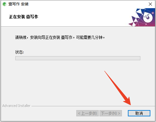 安装教程截图4