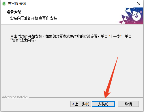安装教程截图3