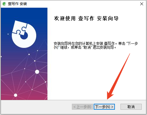 安装教程截图1