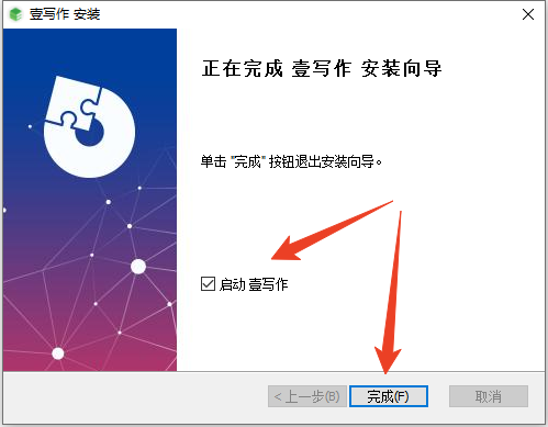 安装教程截图5