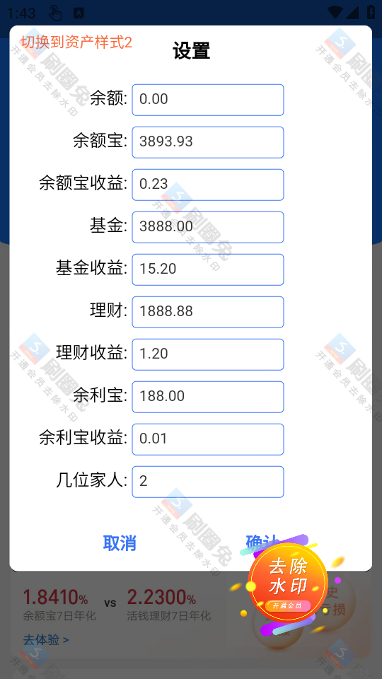 怎么修改资产余额截图2