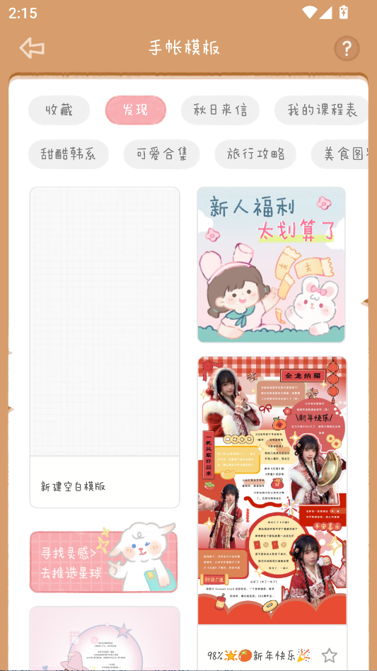 使用教程截图3
