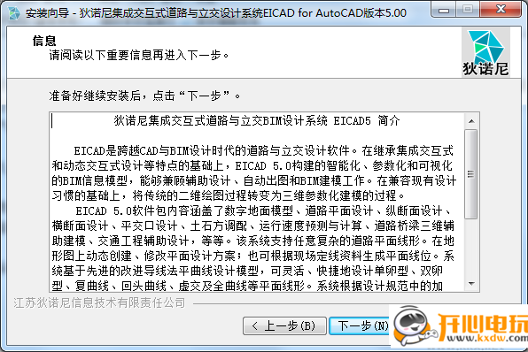 安装教程截图2